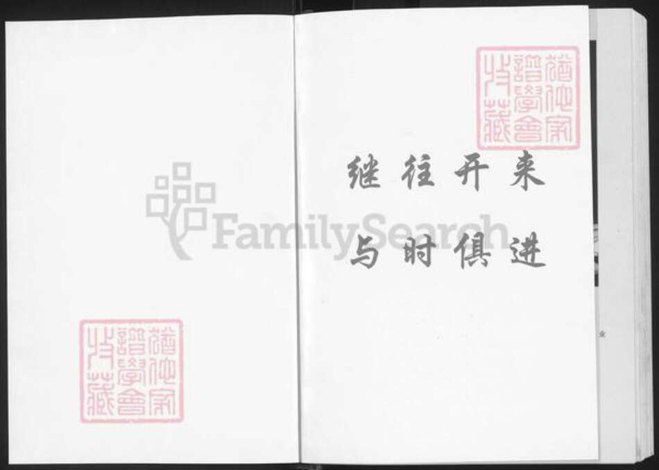 湖南省益阳市张氏清河堂族谱-益阳鸡公岭张氏五修族谱.pdf电子版预览图1 湖南省益阳市张氏清河堂族谱-益阳鸡公岭张氏五修族谱.pdf电子版预览图1