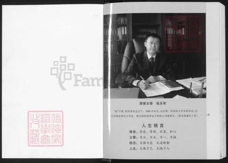 湖南省益阳市张氏清河堂族谱-益阳鸡公岭张氏五修族谱.pdf电子版预览图2 湖南省益阳市张氏清河堂族谱-益阳鸡公岭张氏五修族谱.pdf电子版预览图2