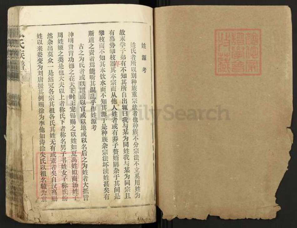 浙江省杭州市建德市梅城镇张氏金鉴堂族谱-张氏族谱.pdf电子版预览图1