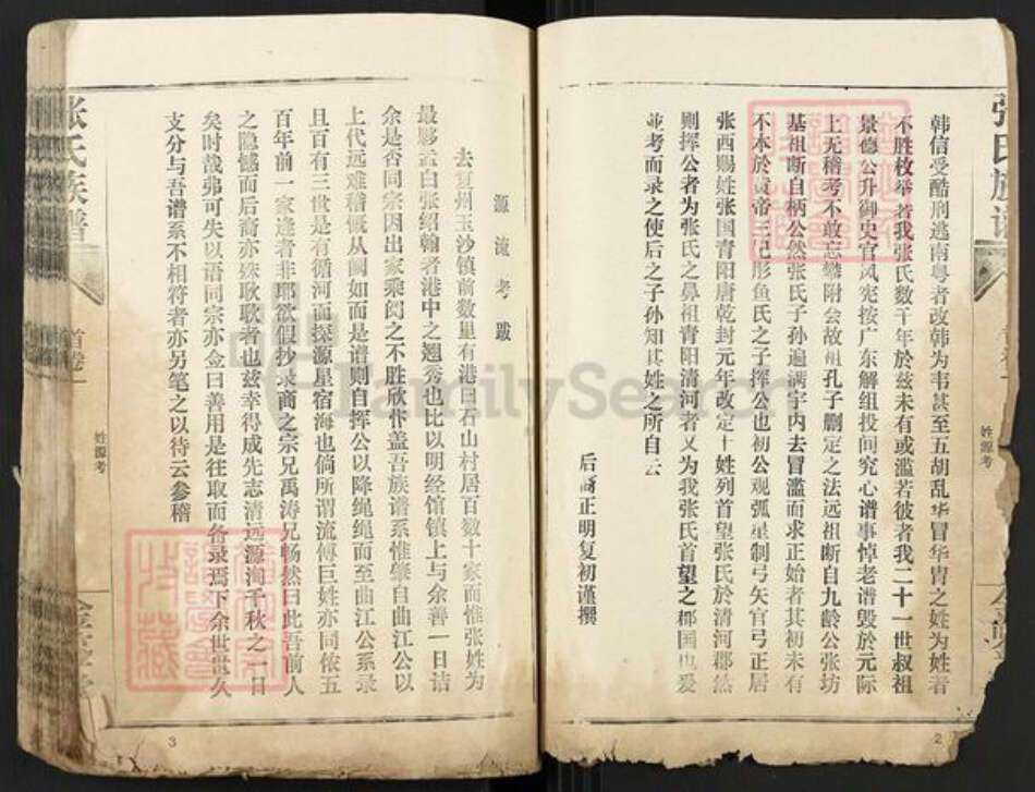 浙江省杭州市建德市梅城镇张氏金鉴堂族谱-张氏族谱.pdf电子版预览图2