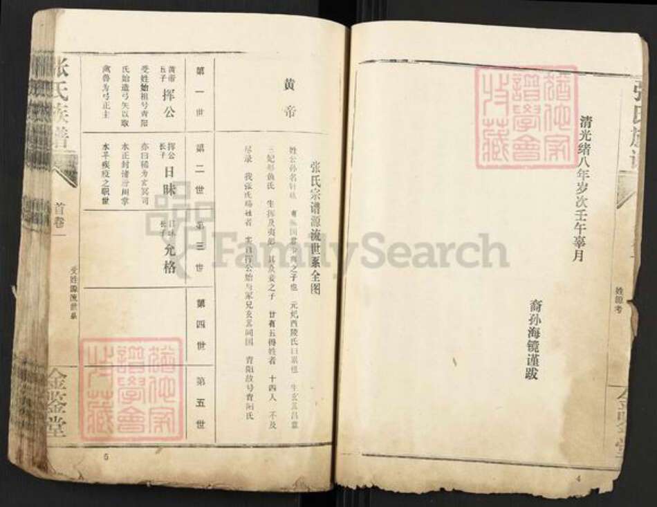 浙江省杭州市建德市梅城镇张氏金鉴堂族谱-张氏族谱.pdf电子版预览图3