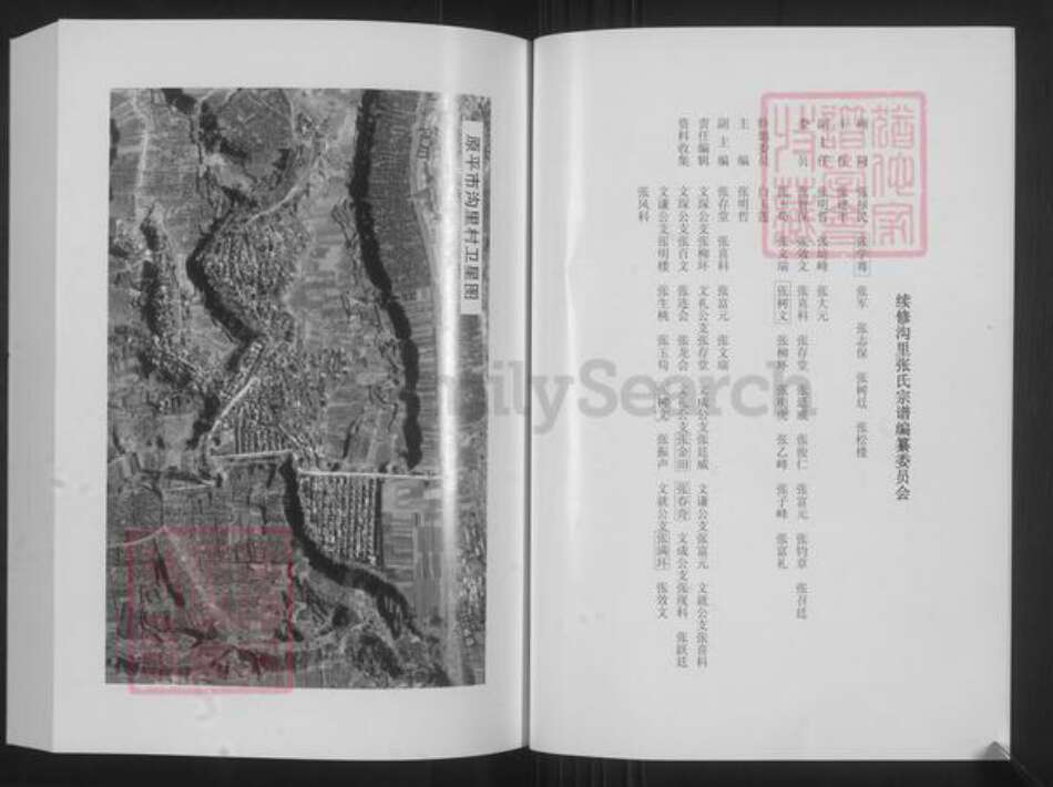 山西省忻州市原平市崞阳镇张氏族谱-续修沟里张氏宗谱.pdf电子版预览图2