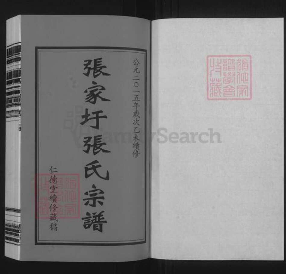 江苏省常州市金坛区朱林镇张氏仁德堂族谱-张氏宗谱.pdf电子版预览图1 江苏省常州市金坛区朱林镇张氏仁德堂族谱-张氏宗谱.pdf电子版预览图1