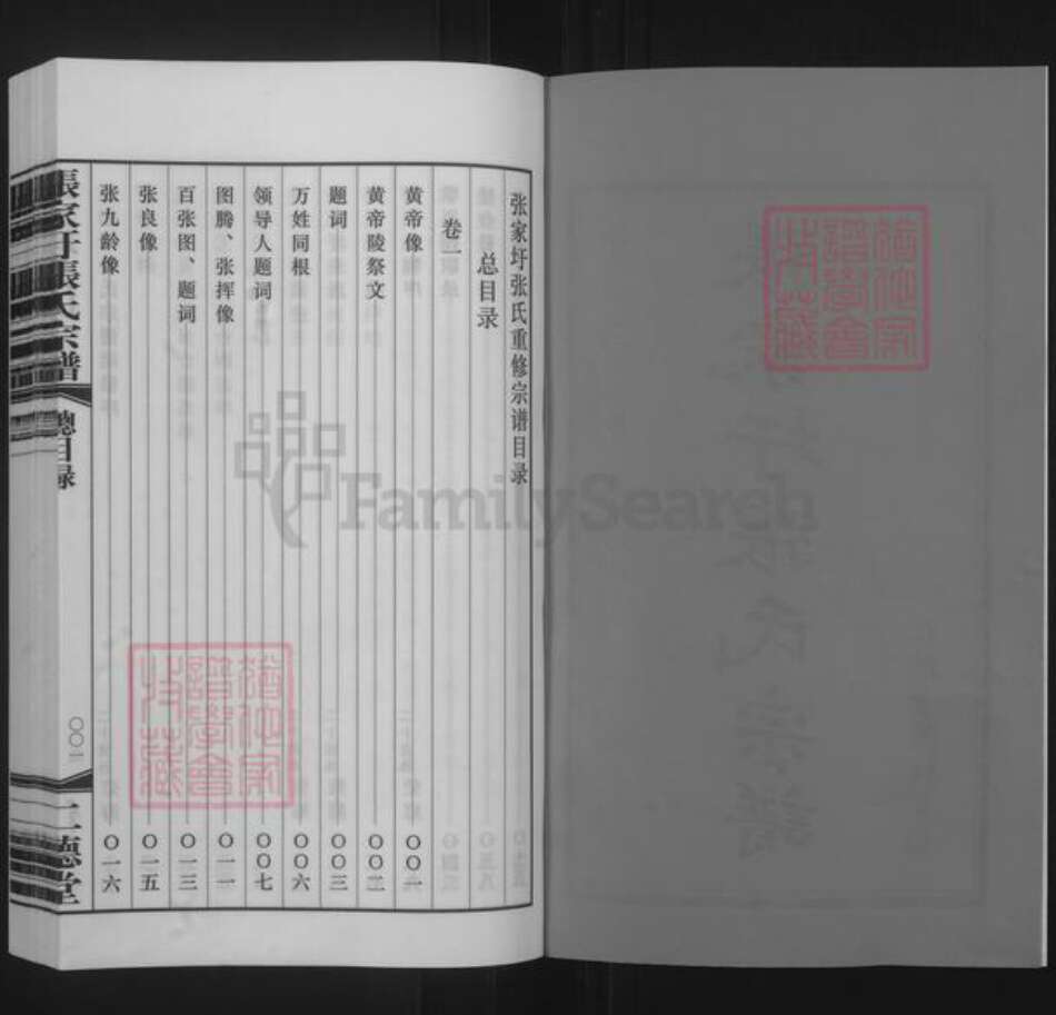 江苏省常州市金坛区朱林镇张氏仁德堂族谱-张氏宗谱.pdf电子版预览图2 江苏省常州市金坛区朱林镇张氏仁德堂族谱-张氏宗谱.pdf电子版预览图2