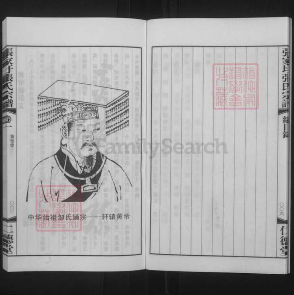 江苏省常州市金坛区朱林镇张氏仁德堂族谱-张氏宗谱.pdf电子版预览图5 江苏省常州市金坛区朱林镇张氏仁德堂族谱-张氏宗谱.pdf电子版预览图5