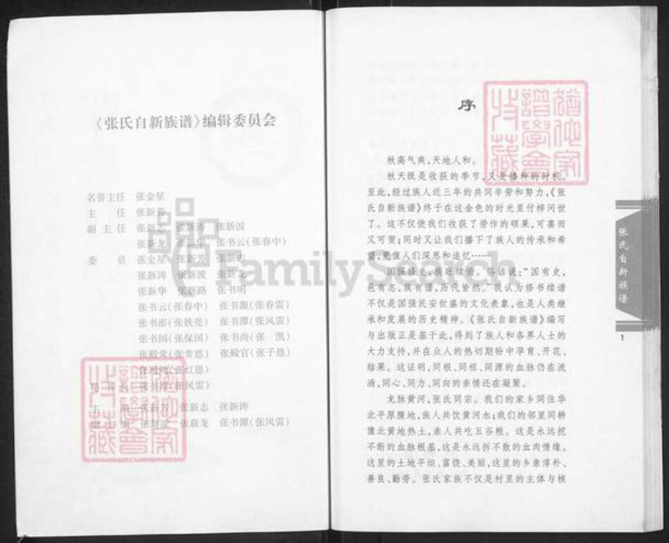 河南省新乡市长垣县武邱乡张氏族谱-张氏自新族谱.pdf电子版预览图2