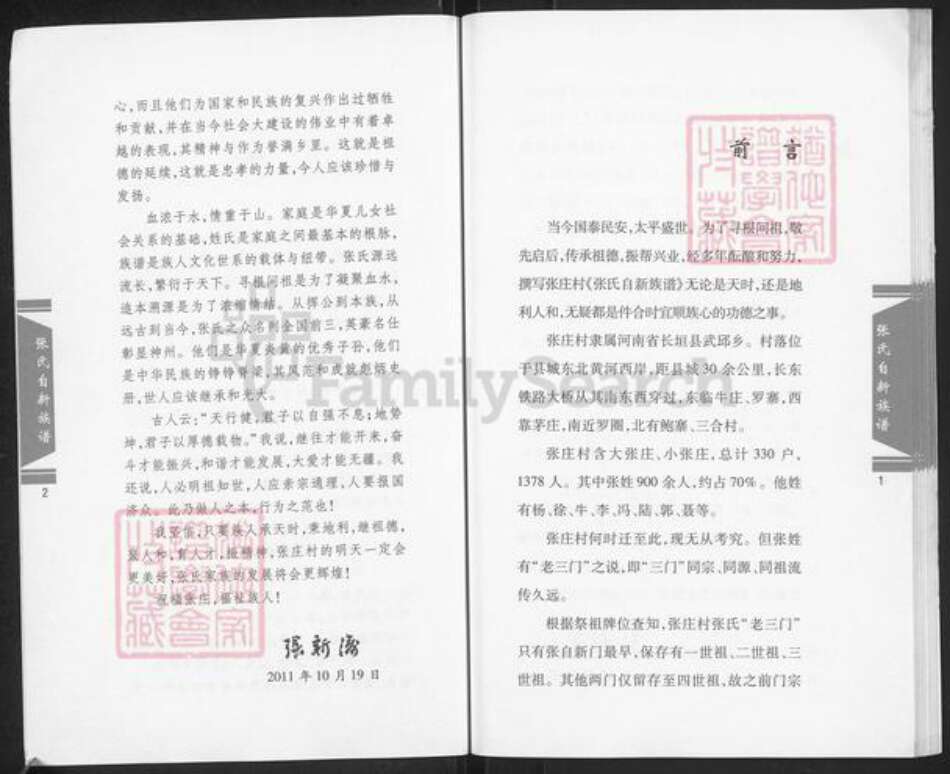 河南省新乡市长垣县武邱乡张氏族谱-张氏自新族谱.pdf电子版预览图3