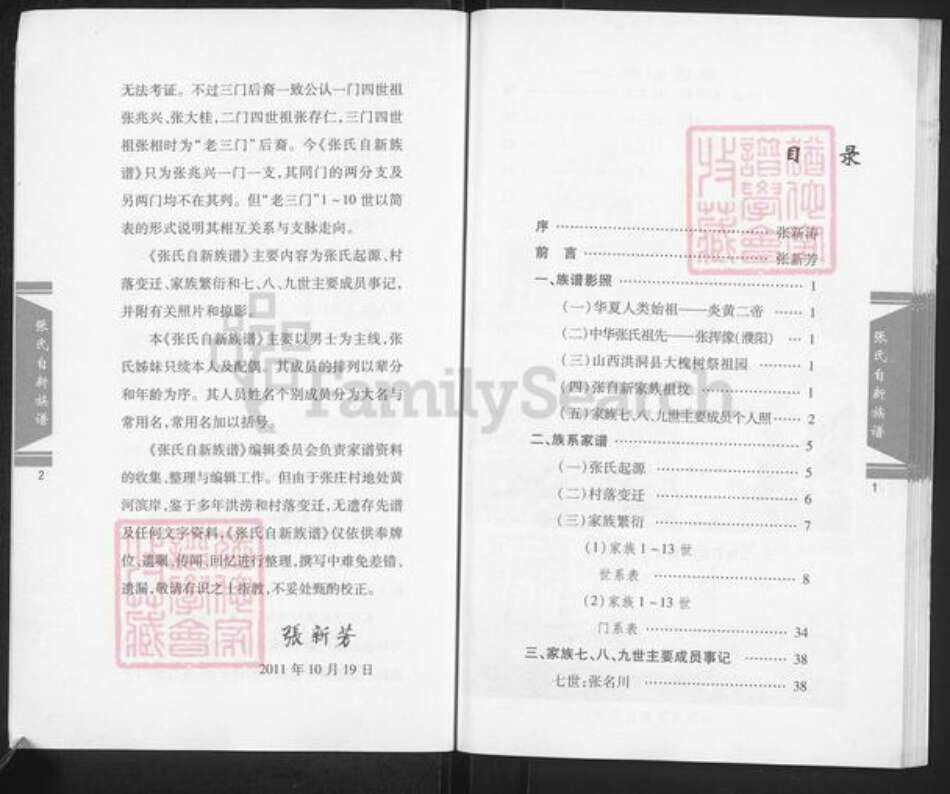 河南省新乡市长垣县武邱乡张氏族谱-张氏自新族谱.pdf电子版预览图4
