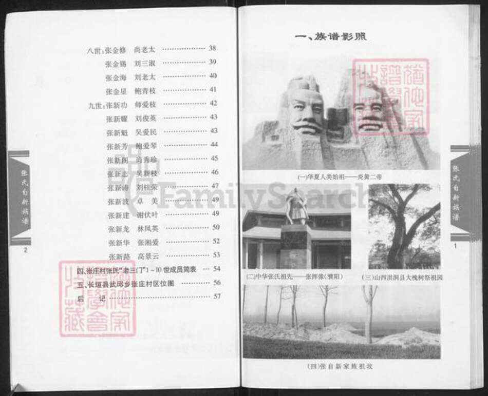 河南省新乡市长垣县武邱乡张氏族谱-张氏自新族谱.pdf电子版预览图5
