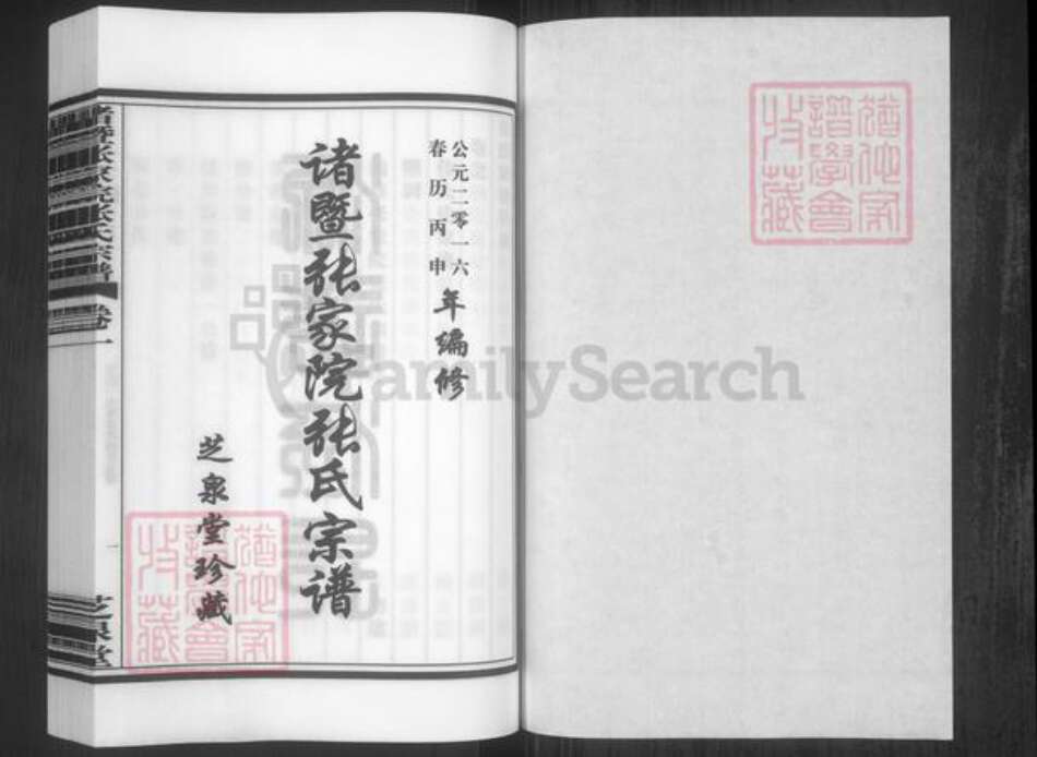 浙江省绍兴诸暨市诸暨张氏芝泉堂族谱-诸暨张家院张氏宗谱.pdf电子版预览图1 浙江省绍兴诸暨市诸暨张氏芝泉堂族谱-诸暨张家院张氏宗谱.pdf电子版预览图1