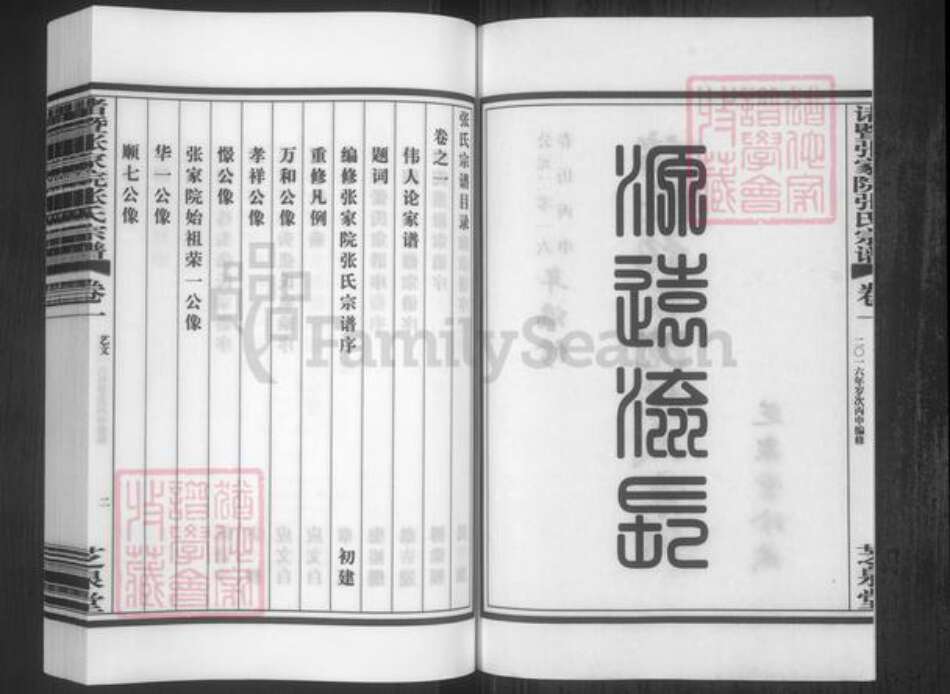 浙江省绍兴诸暨市诸暨张氏芝泉堂族谱-诸暨张家院张氏宗谱.pdf电子版预览图2 浙江省绍兴诸暨市诸暨张氏芝泉堂族谱-诸暨张家院张氏宗谱.pdf电子版预览图2