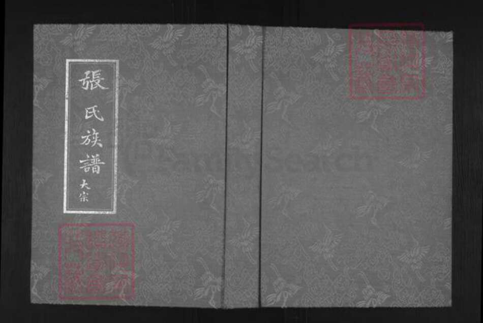 江苏省徐州市沛县张寨镇张氏孝友堂族谱-张氏族谱.大宗.pdf电子版缩略图