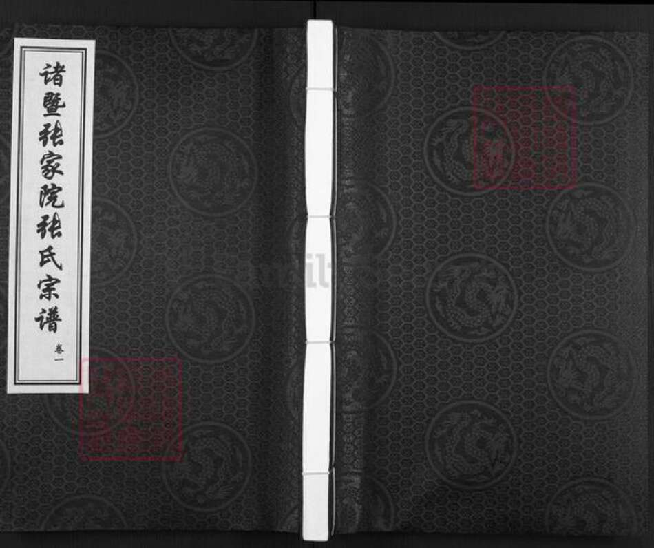 浙江省绍兴诸暨市诸暨张氏芝泉堂族谱-诸暨张家院张氏宗谱.pdf电子版缩略图