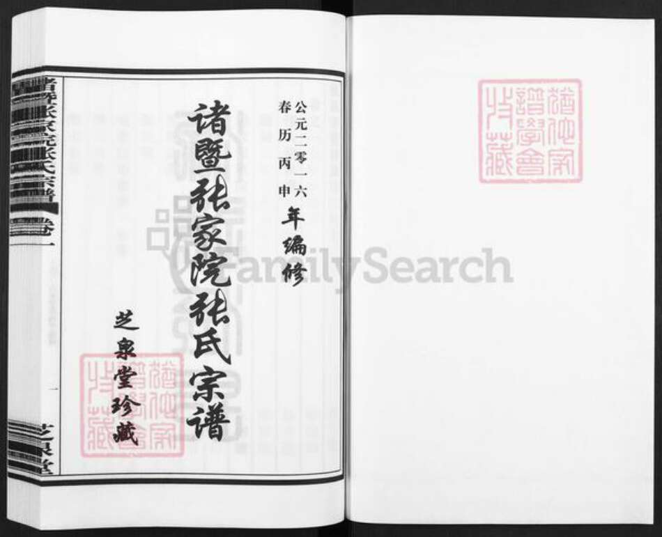 浙江省绍兴诸暨市诸暨张氏芝泉堂族谱-诸暨张家院张氏宗谱.pdf电子版预览图1 浙江省绍兴诸暨市诸暨张氏芝泉堂族谱-诸暨张家院张氏宗谱.pdf电子版预览图1