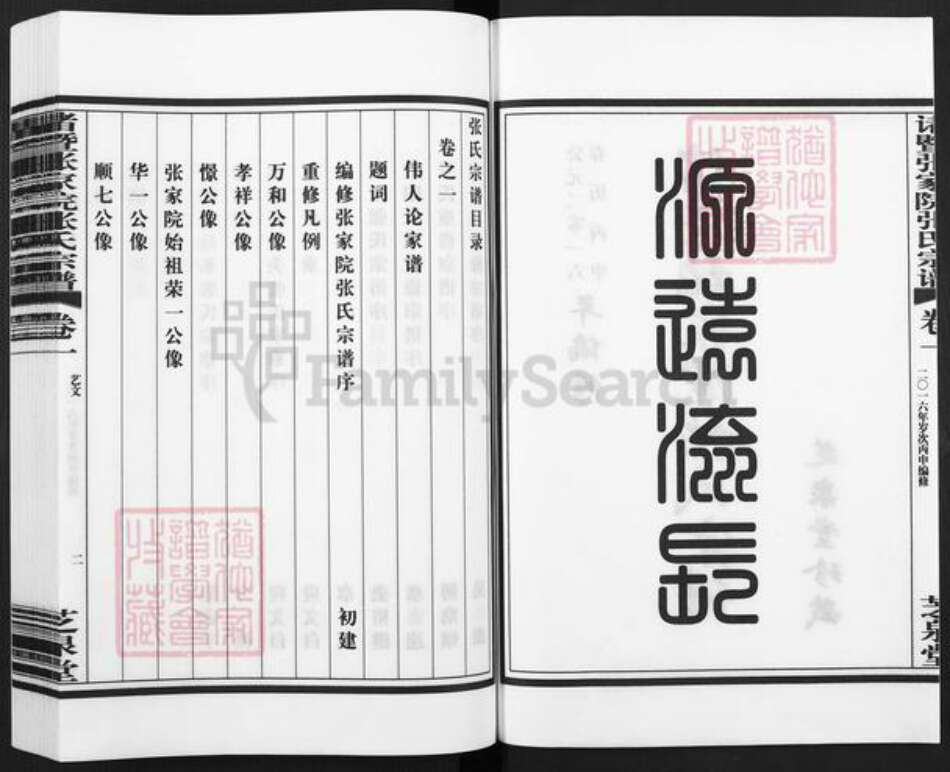 浙江省绍兴诸暨市诸暨张氏芝泉堂族谱-诸暨张家院张氏宗谱.pdf电子版预览图2 浙江省绍兴诸暨市诸暨张氏芝泉堂族谱-诸暨张家院张氏宗谱.pdf电子版预览图2