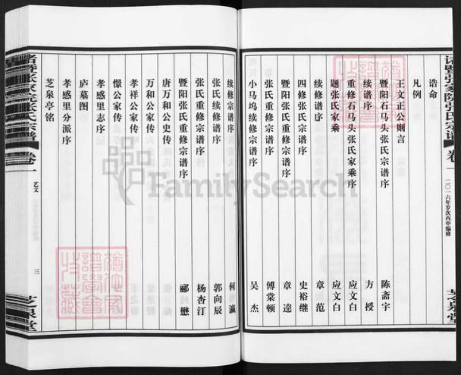 浙江省绍兴诸暨市诸暨张氏芝泉堂族谱-诸暨张家院张氏宗谱.pdf电子版预览图3 浙江省绍兴诸暨市诸暨张氏芝泉堂族谱-诸暨张家院张氏宗谱.pdf电子版预览图3