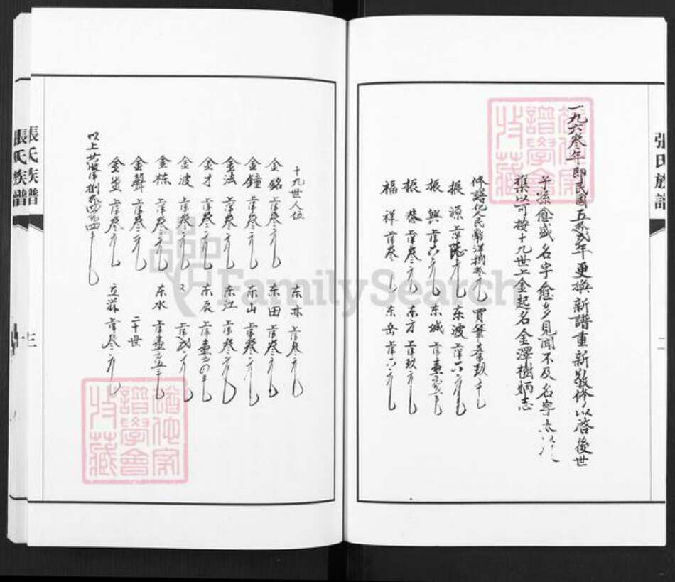 河北省保定市徐水区张氏族谱-张氏族谱.pdf电子版预览图3