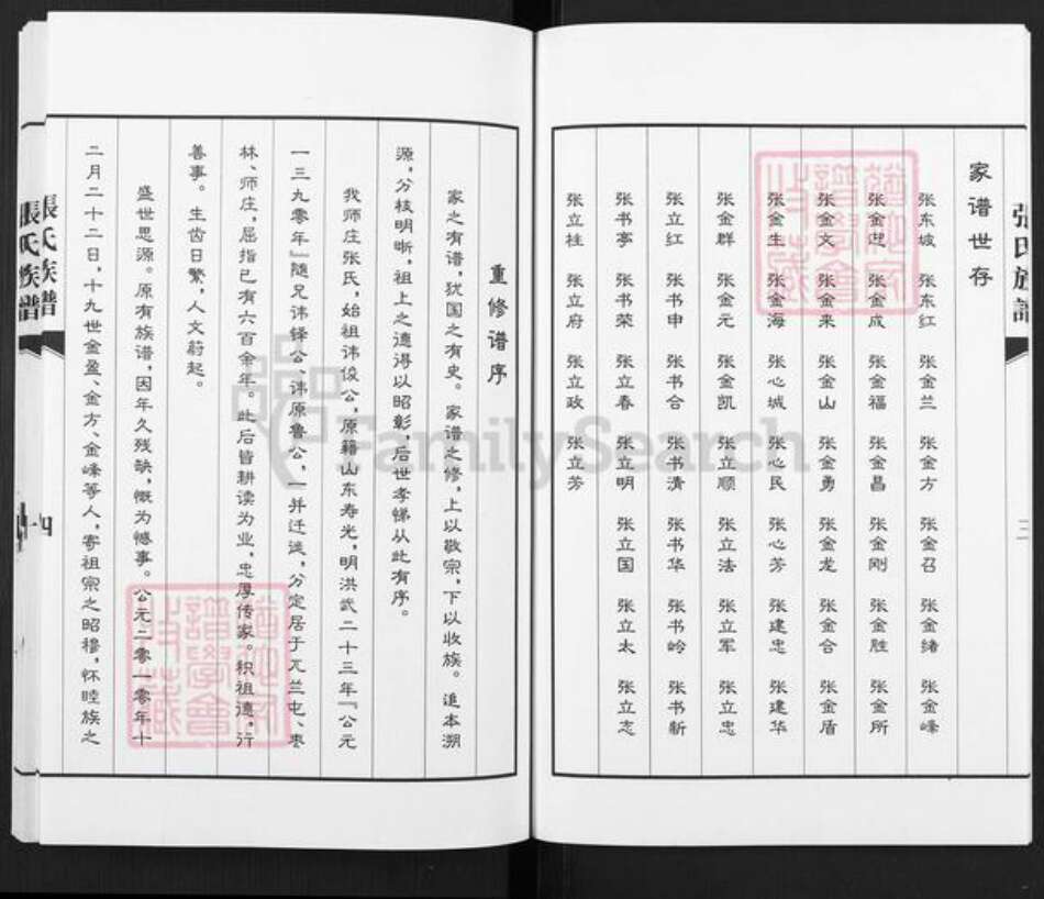 河北省保定市徐水区张氏族谱-张氏族谱.pdf电子版预览图4