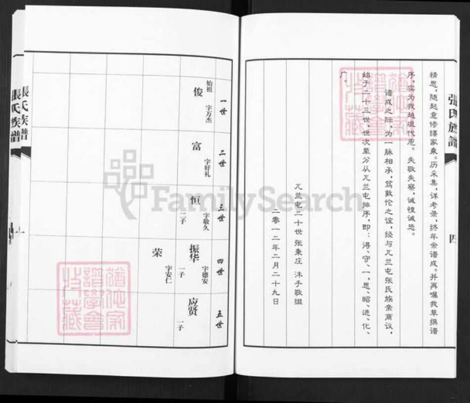 河北省保定市徐水区张氏族谱-张氏族谱.pdf电子版预览图5