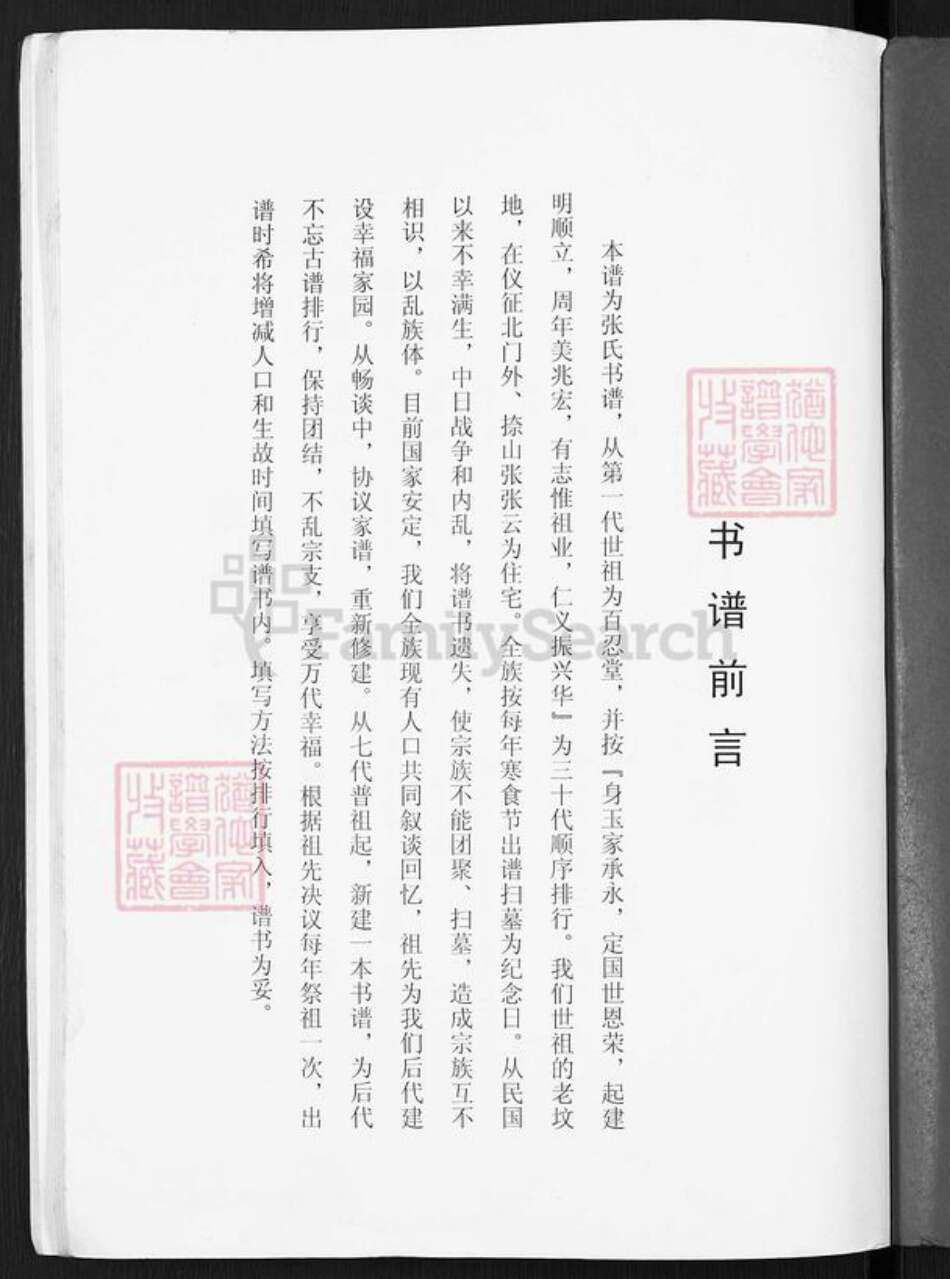 江苏省扬州市仪征市月塘镇张氏百忍堂族谱-张氏宗谱.pdf电子版预览图1