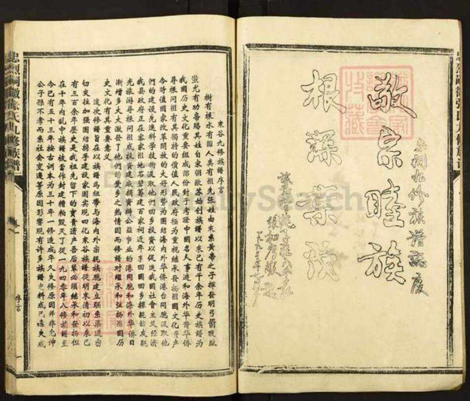 江西省赣州市宁都县张氏族谱-忠烈嗣徽张氏九修族谱.pdf电子版预览图2 江西省赣州市宁都县张氏族谱-忠烈嗣徽张氏九修族谱.pdf电子版预览图2