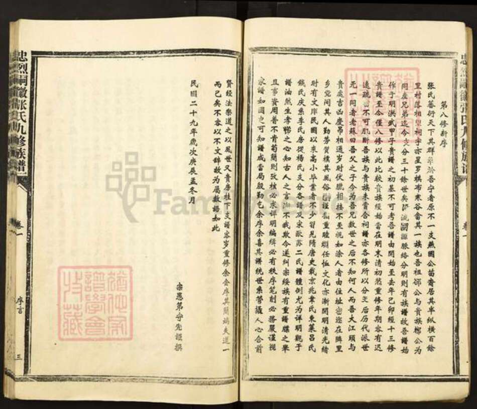 江西省赣州市宁都县张氏族谱-忠烈嗣徽张氏九修族谱.pdf电子版预览图4 江西省赣州市宁都县张氏族谱-忠烈嗣徽张氏九修族谱.pdf电子版预览图4