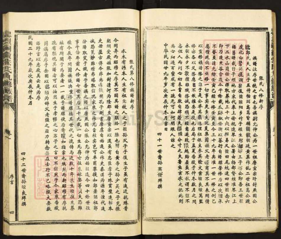 江西省赣州市宁都县张氏族谱-忠烈嗣徽张氏九修族谱.pdf电子版预览图5 江西省赣州市宁都县张氏族谱-忠烈嗣徽张氏九修族谱.pdf电子版预览图5