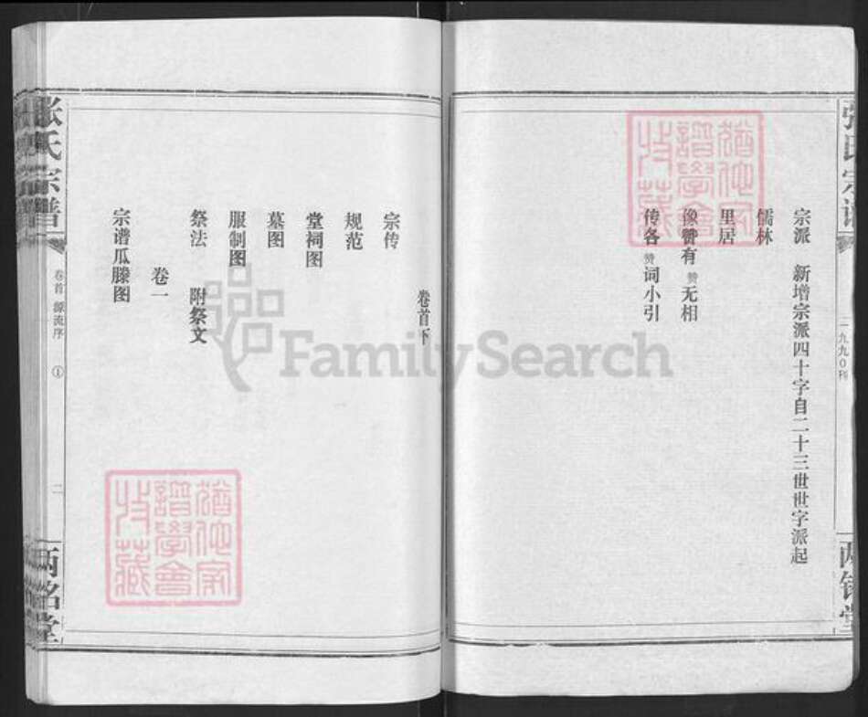 湖北省孝感市汉川市马鞍乡张氏丙铭堂族谱-张氏宗谱.pdf电子版预览图2