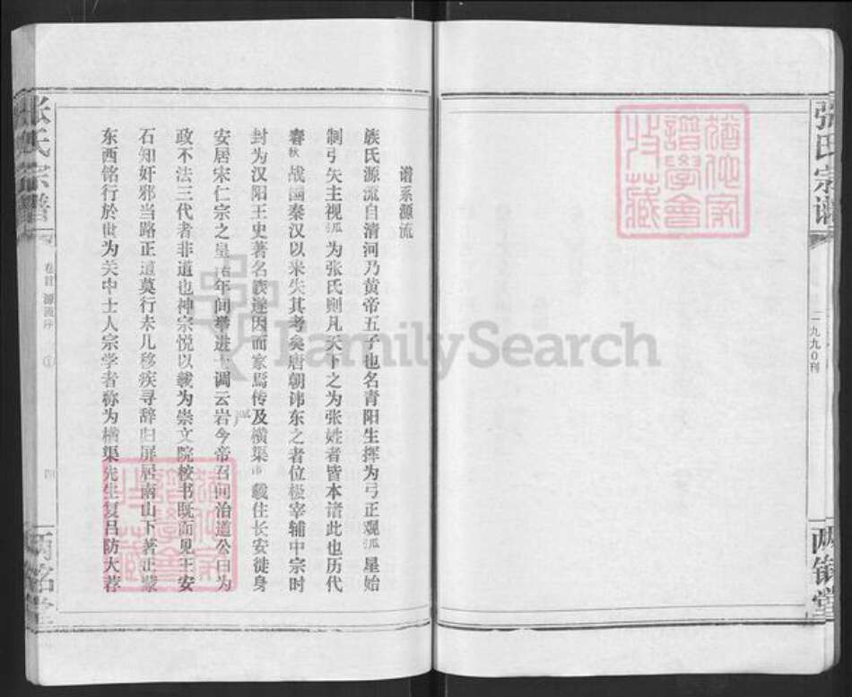 湖北省孝感市汉川市马鞍乡张氏丙铭堂族谱-张氏宗谱.pdf电子版预览图4