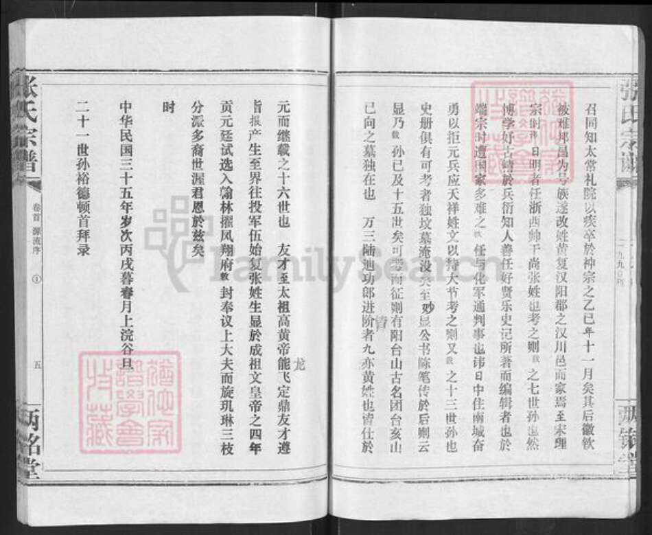 湖北省孝感市汉川市马鞍乡张氏丙铭堂族谱-张氏宗谱.pdf电子版预览图5