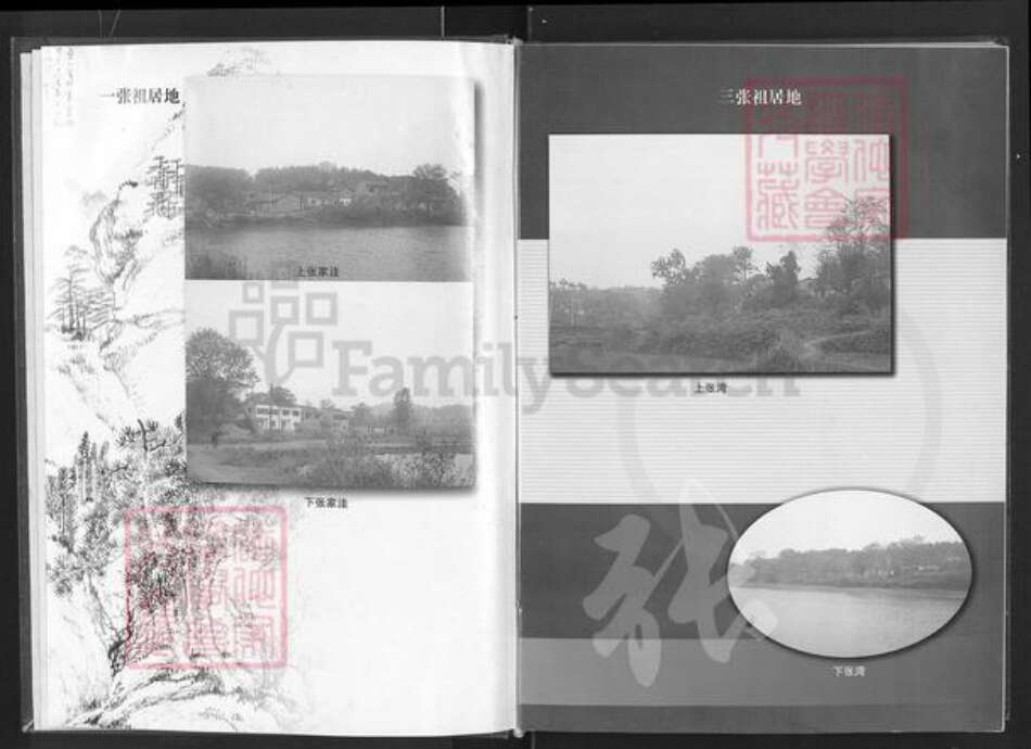 湖北省孝感市安陆市赵棚镇张氏两铭堂族谱-张氏宗谱.pdf电子版预览图3 湖北省孝感市安陆市赵棚镇张氏两铭堂族谱-张氏宗谱.pdf电子版预览图3