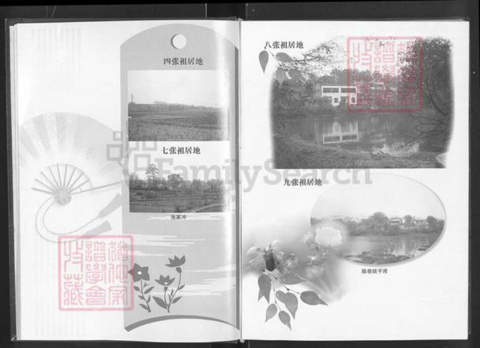 湖北省孝感市安陆市赵棚镇张氏两铭堂族谱-张氏宗谱.pdf电子版预览图4 湖北省孝感市安陆市赵棚镇张氏两铭堂族谱-张氏宗谱.pdf电子版预览图4