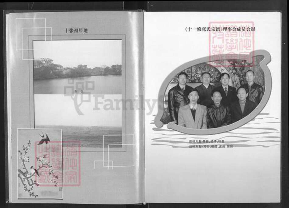 湖北省孝感市安陆市赵棚镇张氏两铭堂族谱-张氏宗谱.pdf电子版预览图5 湖北省孝感市安陆市赵棚镇张氏两铭堂族谱-张氏宗谱.pdf电子版预览图5