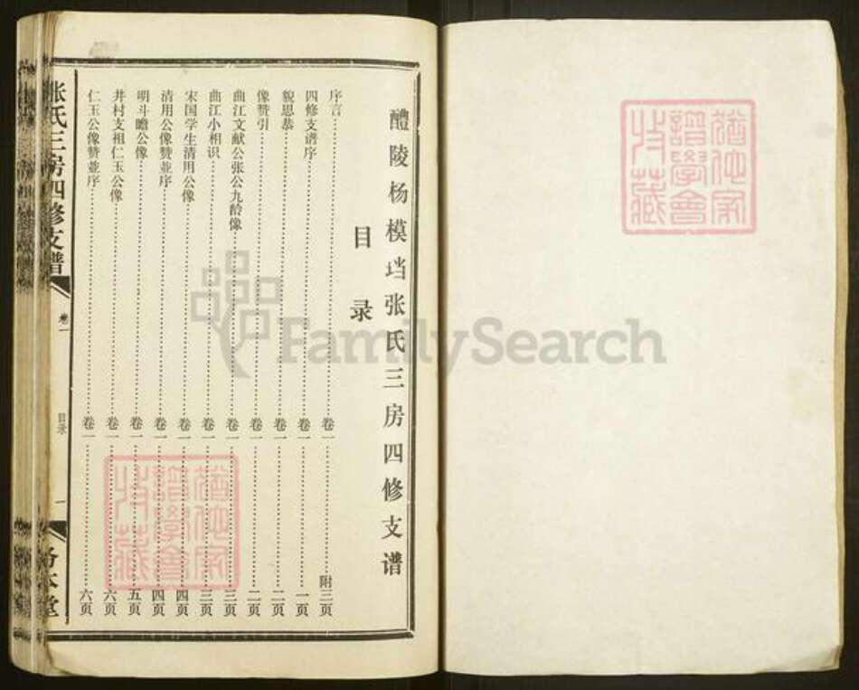 湖南省株洲市醴陵市醴陵张氏务本堂族谱-醴陵杨模垱张氏三房四修支谱.pdf电子版预览图2 湖南省株洲市醴陵市醴陵张氏务本堂族谱-醴陵杨模垱张氏三房四修支谱.pdf电子版预览图2