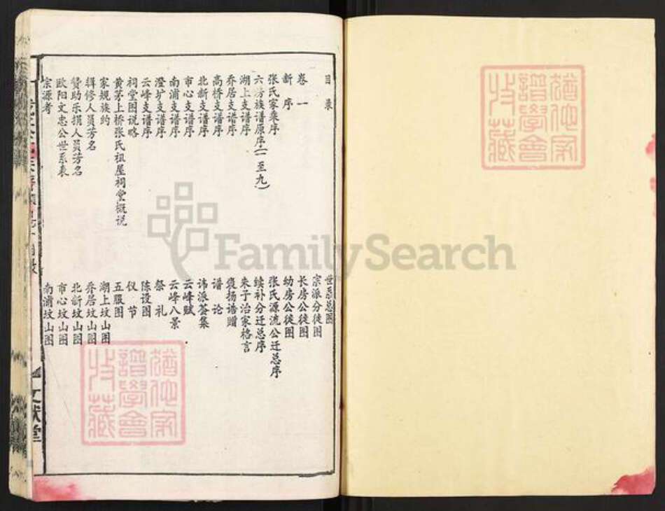 江西省宜春市万载县鹅峰乡张氏文献堂族谱-万载张氏族谱.pdf电子版预览图1