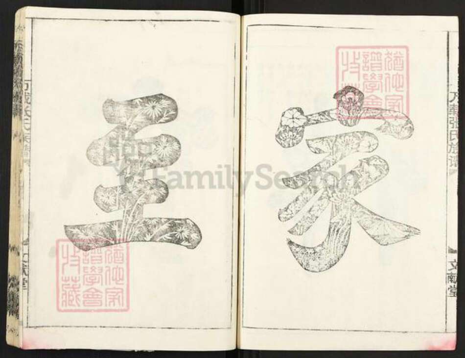 江西省宜春市万载县鹅峰乡张氏文献堂族谱-万载张氏族谱.pdf电子版预览图3