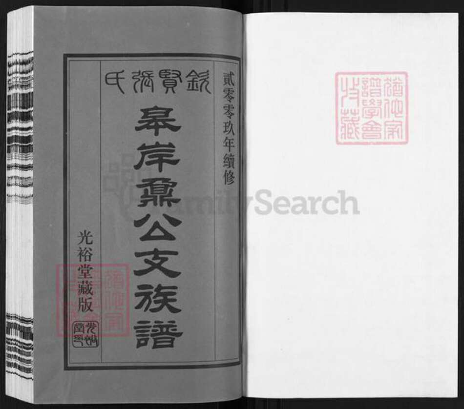 江苏省无锡市江阴市徐霞客镇张氏光裕堂族谱-钦贤张氏.皋岸鼎公支族谱.pdf电子版预览图1 江苏省无锡市江阴市徐霞客镇张氏光裕堂族谱-钦贤张氏.皋岸鼎公支族谱.pdf电子版预览图1