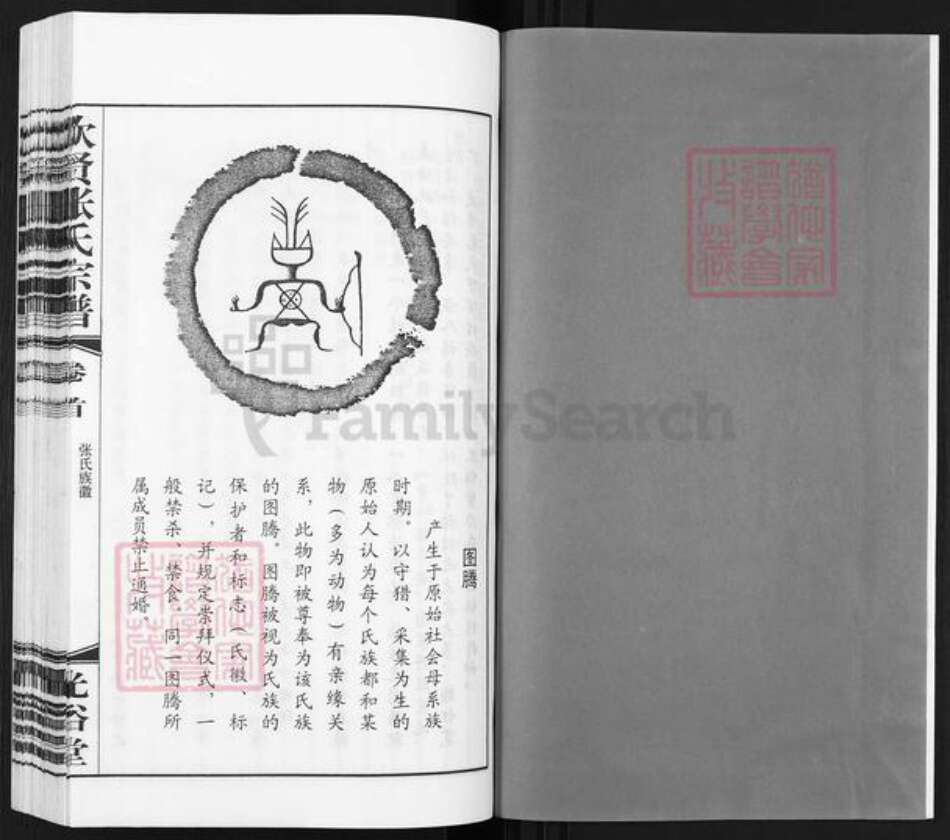 江苏省无锡市江阴市徐霞客镇张氏光裕堂族谱-钦贤张氏.皋岸鼎公支族谱.pdf电子版预览图2 江苏省无锡市江阴市徐霞客镇张氏光裕堂族谱-钦贤张氏.皋岸鼎公支族谱.pdf电子版预览图2