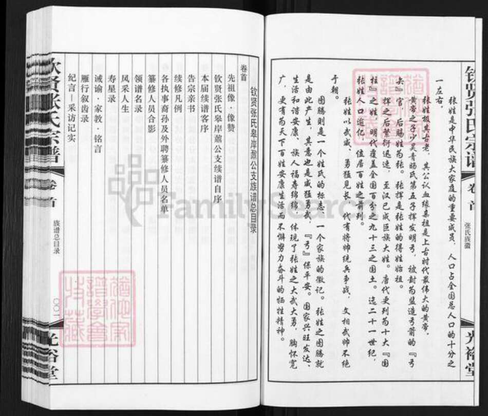 江苏省无锡市江阴市徐霞客镇张氏光裕堂族谱-钦贤张氏.皋岸鼎公支族谱.pdf电子版预览图3 江苏省无锡市江阴市徐霞客镇张氏光裕堂族谱-钦贤张氏.皋岸鼎公支族谱.pdf电子版预览图3