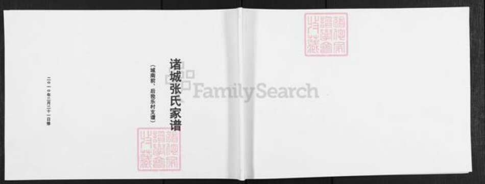山东省潍坊市诸城市张氏族谱-诸城张氏家谱.城南前、后我乐村支谱.pdf电子版缩略图
