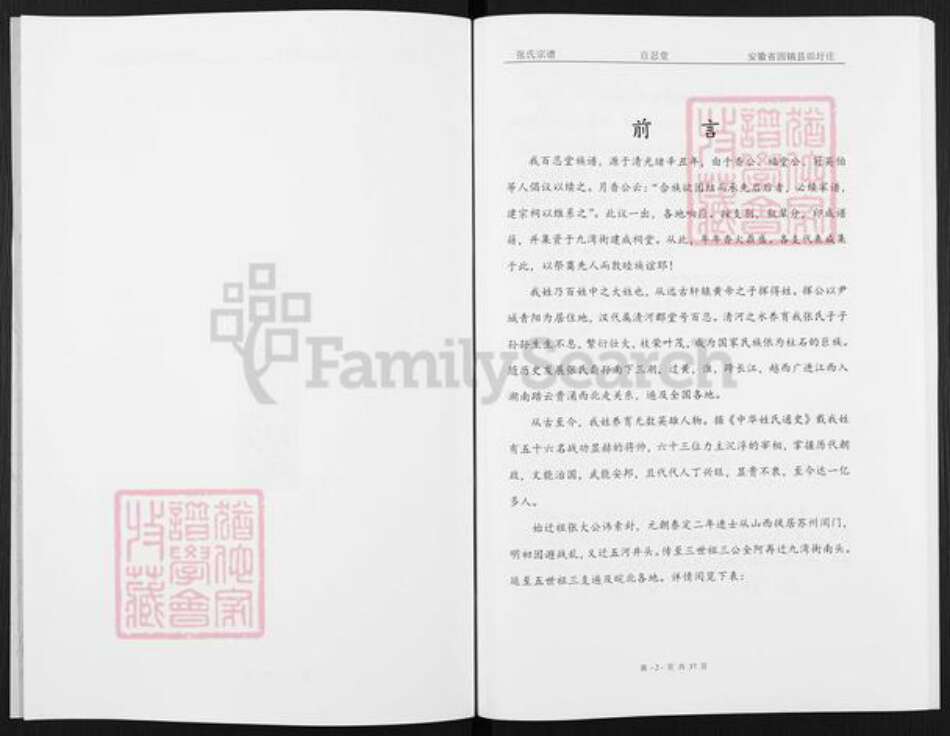 安徽省蚌端口市固镇县刘集镇张氏百忍堂族谱-张氏宗谱.pdf电子版预览图3