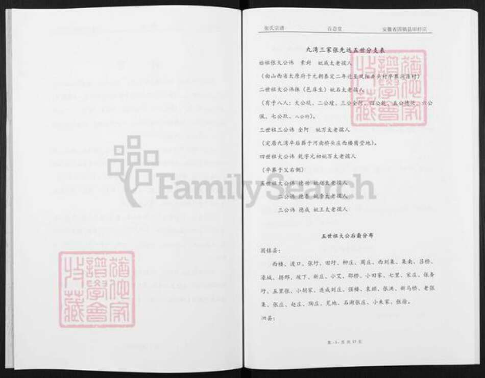 安徽省蚌端口市固镇县刘集镇张氏百忍堂族谱-张氏宗谱.pdf电子版预览图4