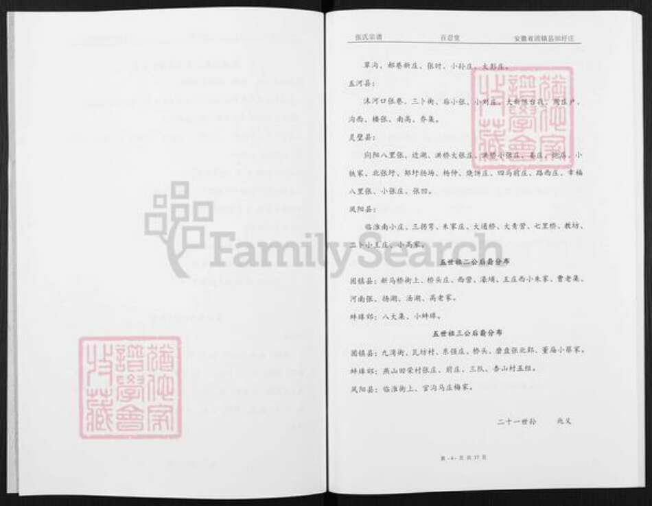 安徽省蚌端口市固镇县刘集镇张氏百忍堂族谱-张氏宗谱.pdf电子版预览图5