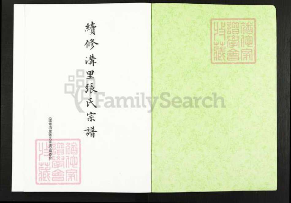 山西省忻州市原平市东社镇张氏族谱-续修沟里张氏宗谱.pdf电子版预览图1 山西省忻州市原平市东社镇张氏族谱-续修沟里张氏宗谱.pdf电子版预览图1