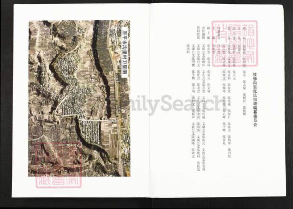 山西省忻州市原平市东社镇张氏族谱-续修沟里张氏宗谱.pdf电子版预览图2 山西省忻州市原平市东社镇张氏族谱-续修沟里张氏宗谱.pdf电子版预览图2