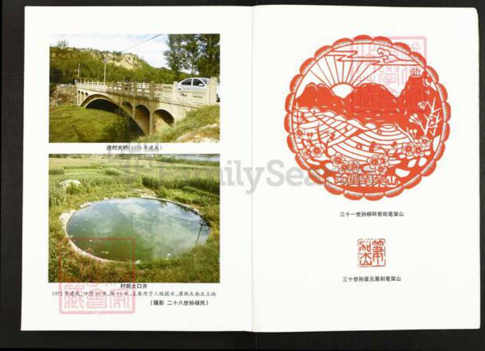 山西省忻州市原平市东社镇张氏族谱-续修沟里张氏宗谱.pdf电子版预览图4 山西省忻州市原平市东社镇张氏族谱-续修沟里张氏宗谱.pdf电子版预览图4