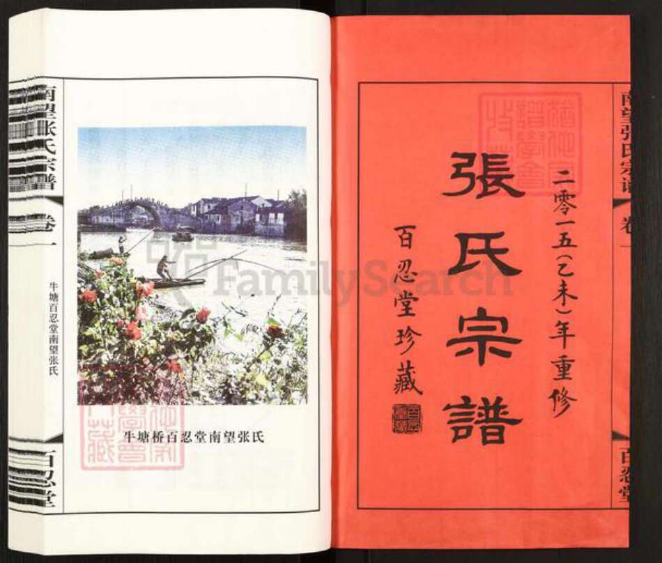 江苏省常州市武进县牛塘镇张氏百忍堂族谱-南望张氏宗谱.pdf电子版预览图1 江苏省常州市武进县牛塘镇张氏百忍堂族谱-南望张氏宗谱.pdf电子版预览图1