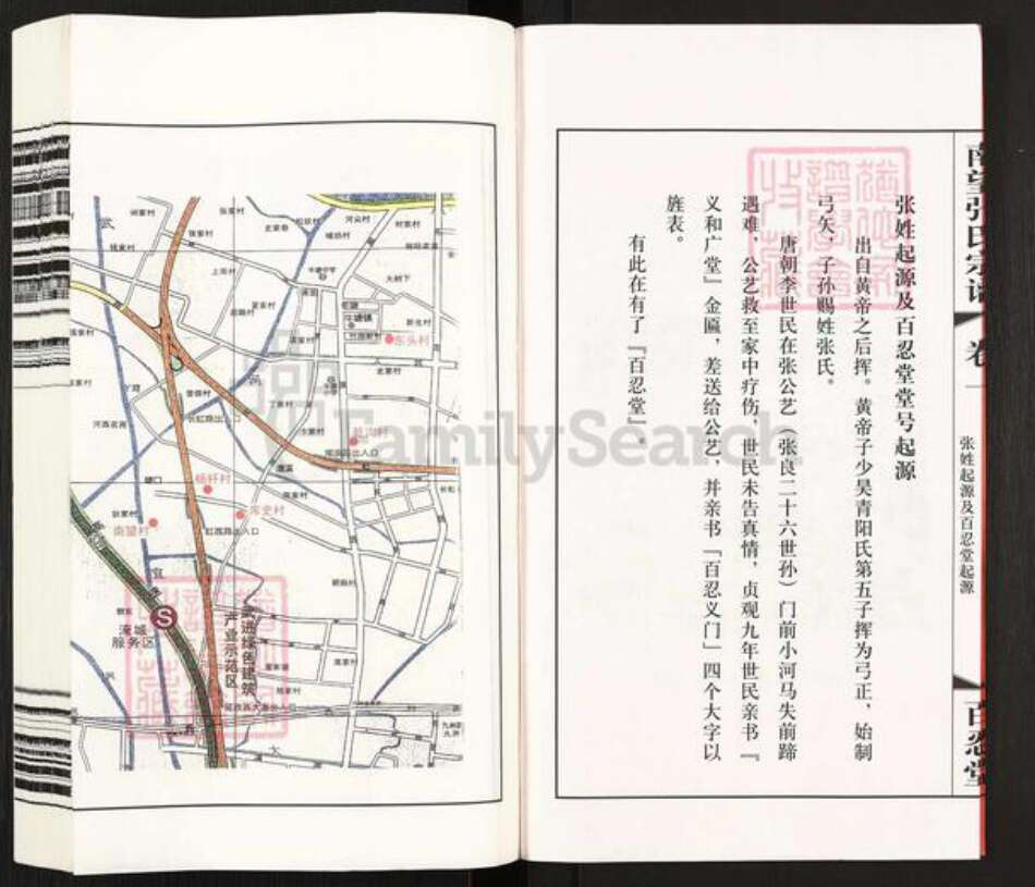 江苏省常州市武进县牛塘镇张氏百忍堂族谱-南望张氏宗谱.pdf电子版预览图2 江苏省常州市武进县牛塘镇张氏百忍堂族谱-南望张氏宗谱.pdf电子版预览图2