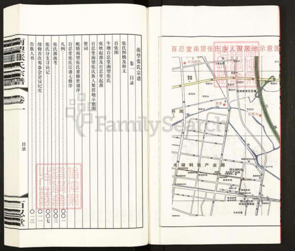 江苏省常州市武进县牛塘镇张氏百忍堂族谱-南望张氏宗谱.pdf电子版预览图3 江苏省常州市武进县牛塘镇张氏百忍堂族谱-南望张氏宗谱.pdf电子版预览图3