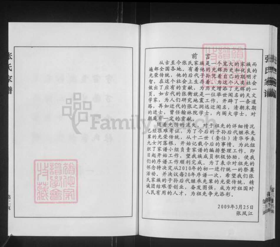 河北省沧州黄骅市官庄乡张氏族谱-张氏家谱.pdf电子版预览图4